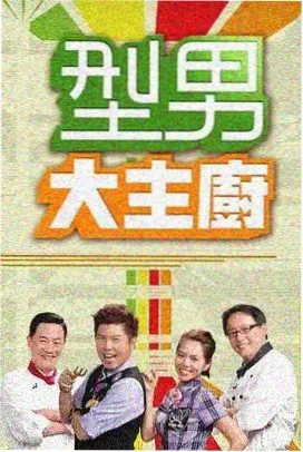 单身即地狱海报